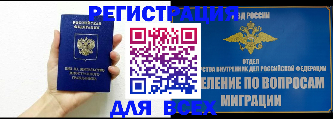купить прописку в Димитровграде