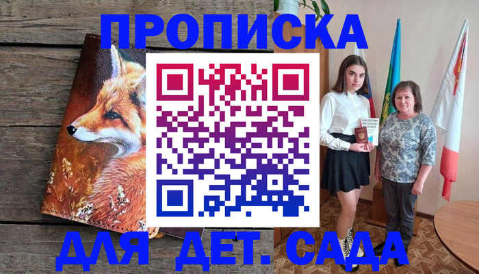 регистрация для дет. сада в Димитровграде